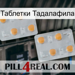 Таблетки Тадалафила 25